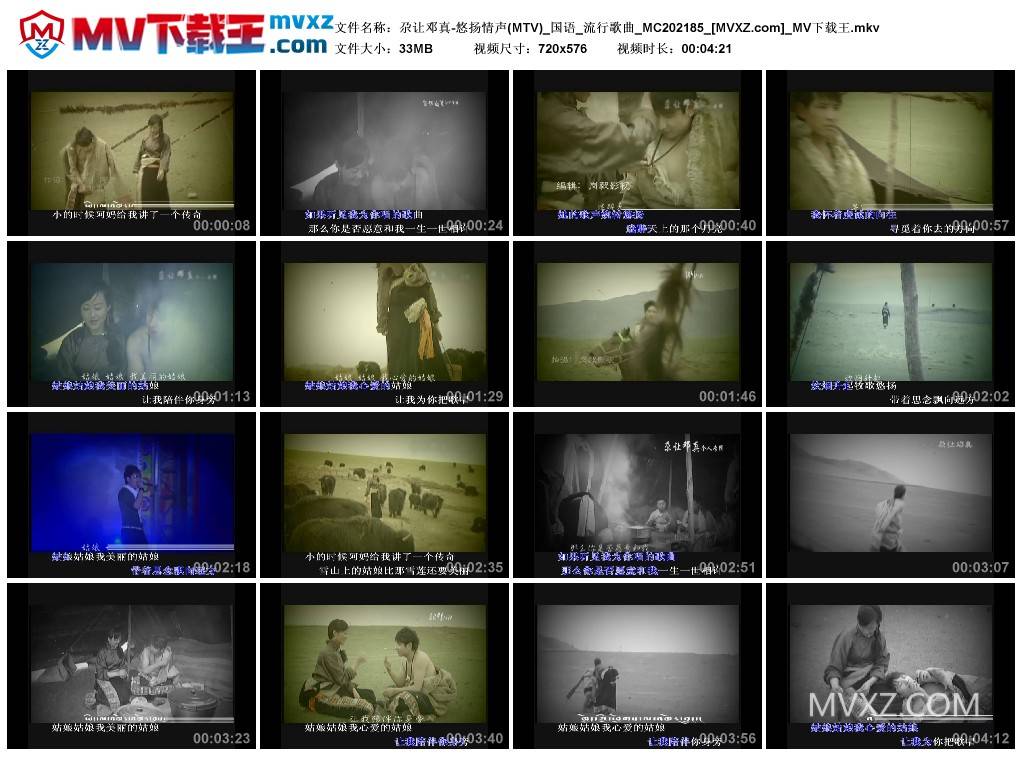 尕让邓真-悠扬情声(MTV)_国语_流行歌曲_MC202185